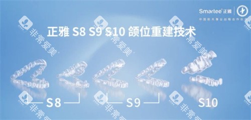 正雅S8-S10