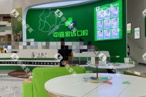 苏州中喜口腔大厅环境