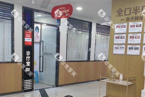 重庆牙博士口腔长寿区环境图