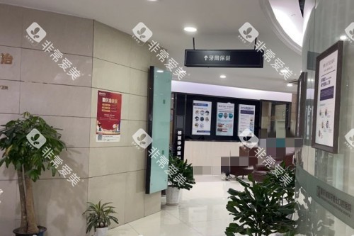 重庆牙博士口腔2