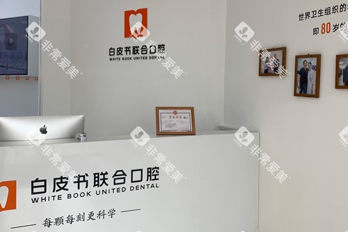郑州白皮书口腔前台图
