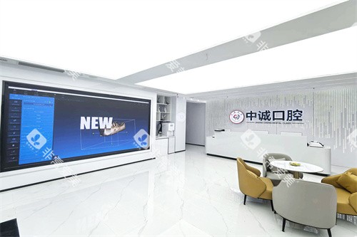 重庆中诚口腔环境展示