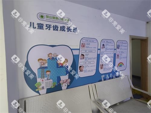 保山德康口腔儿童成长墙