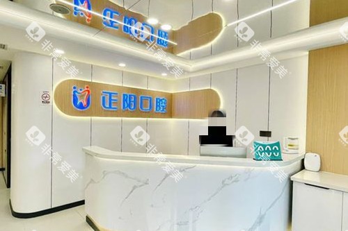 哈尔滨正阳口腔导诊台 哈尔滨正阳口腔导诊台