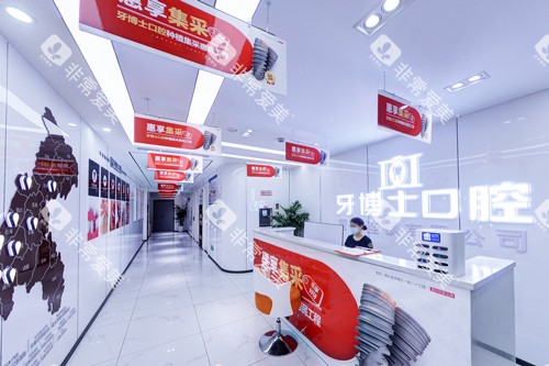 重庆牙博士口腔大足店环境图