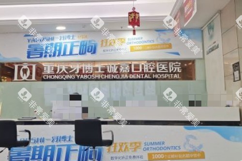 重庆牙博士口腔1