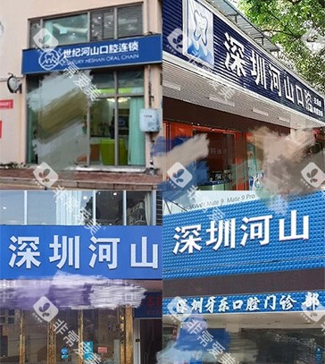 深圳世纪河山口腔门诊部门头招牌