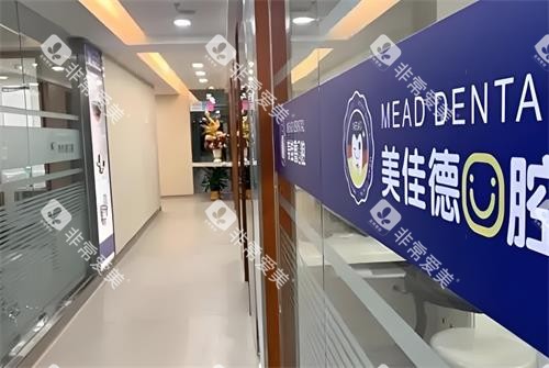 深圳美佳德口腔室内环境