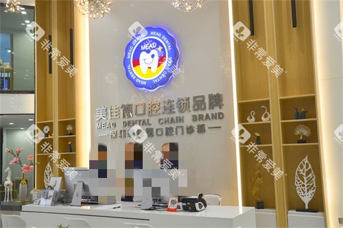 深圳美佳德口腔导诊台