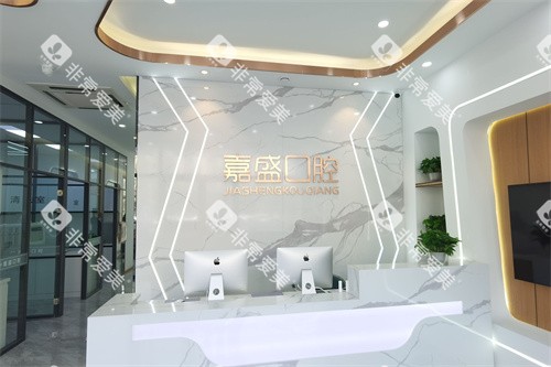 长春嘉盛口腔前台