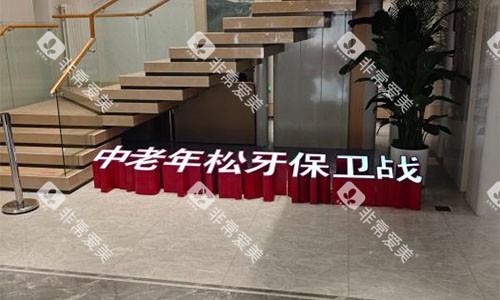 北京美冠塔口腔大厅