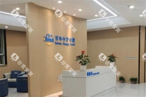 济南百年中牙口腔导诊台