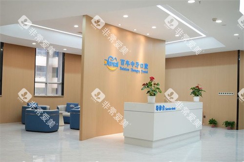 济南百年中牙口腔导诊台