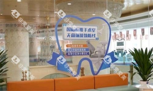 济南百年中牙口腔休息区