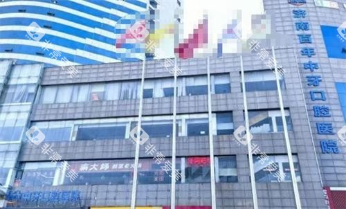 济南百年中牙口腔大楼