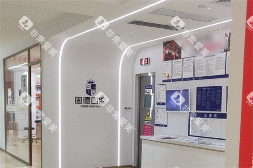 东莞固德口腔内拍片室