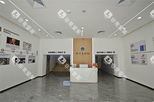 汕尾牙喜士口腔内部导医台 汕尾牙喜士口腔内部导医台