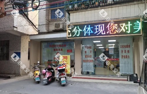 汕尾张培华口腔门口环境 汕尾张培华口腔门口环境