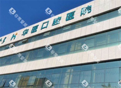 呼和浩特华医整形外景环境图