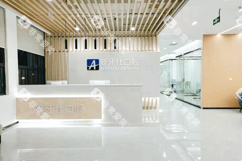 广安爱牙仕口腔内部服务台环境示意图 广安爱牙仕口腔内部服务台环境示意图
