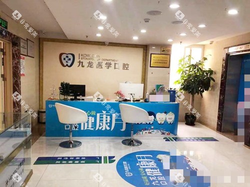 珠海九龙口腔接待处 珠海九龙口腔接待处