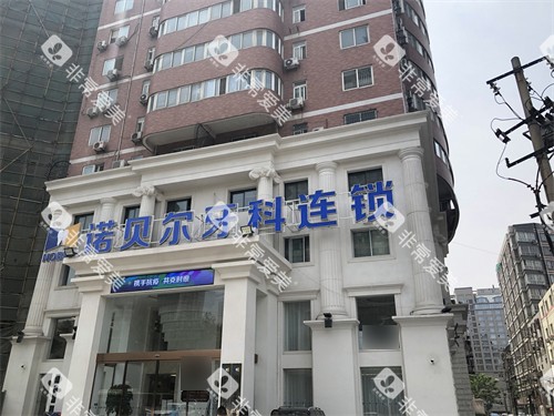 西安诺贝尔口腔招牌 西安诺贝尔口腔招牌