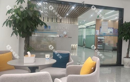 广安爱牙仕口腔内部休息商谈区环境示意图
