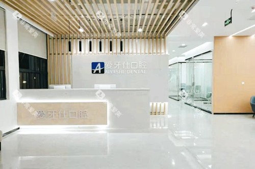 广安爱牙仕口腔内部服务台环境示意图