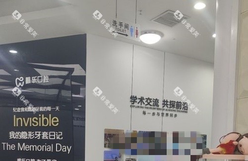 南昌维乐口腔洗手间指示牌示意图 南昌维乐口腔洗手间指示牌示意图