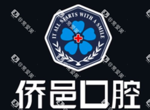 江门侨邑口腔logo图