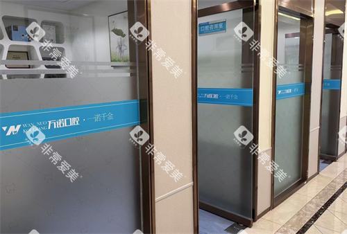 石家庄万诺口腔询问室