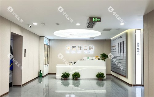 睢宁牙百佳口腔前台 睢宁牙百佳口腔前台