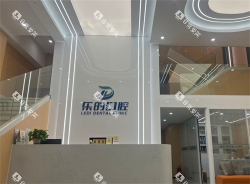 武汉乐的口腔导医台 武汉乐的口腔导医台