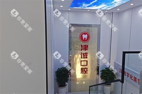 重庆江津津诚口腔楼梯间