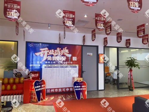 兰州星德口腔医院大厅环境照