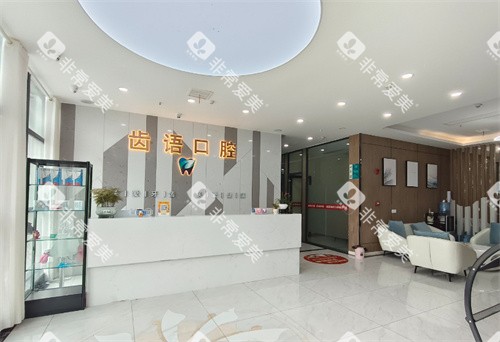南充齿语口腔前台图
