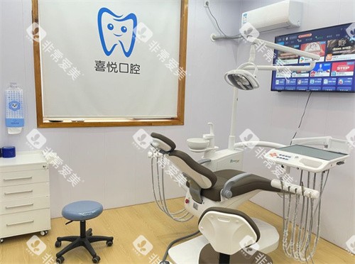 邯郸喜悦口腔内部环境