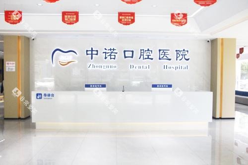 泰州中诺口腔医院前台环境