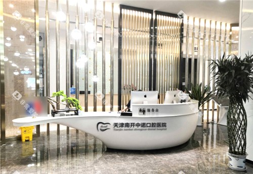 天津中诺口腔内部环境图