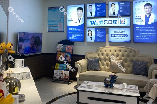 福州维乐口腔茶亭店休息区图