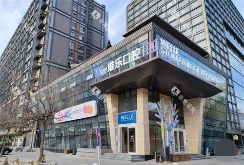 北京维乐口腔外观 北京维乐口腔外观
