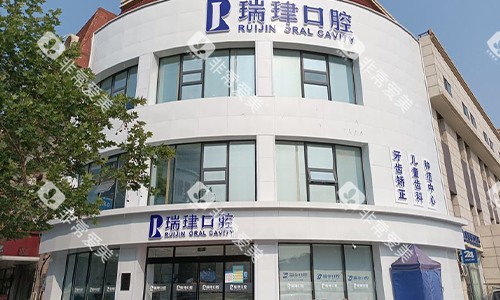 天津瑞珒口腔室外门头