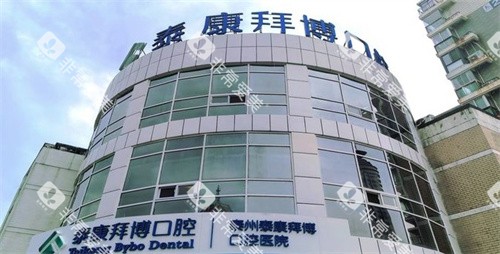 泰州拜博口腔门头 泰州拜博口腔门头