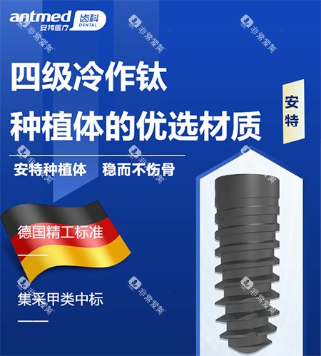安特种植牙四级钛照片