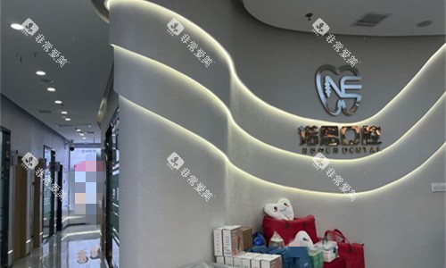 徐州诺恩口腔前台logo图