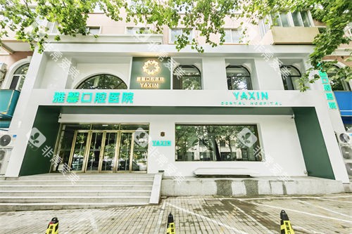 大连雅馨口腔医院外景门头
