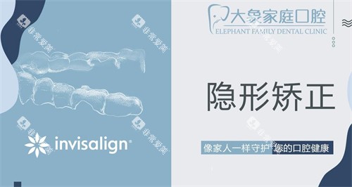 沈阳大象家庭口腔隐形矫正