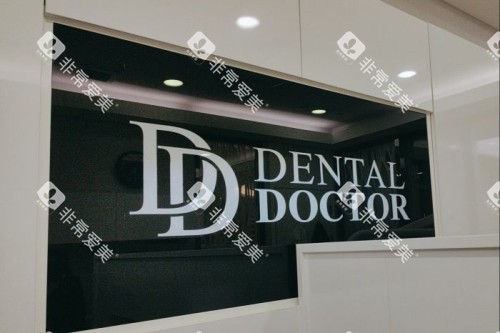 苏州牙博士口腔前台 苏州牙博士口腔前台