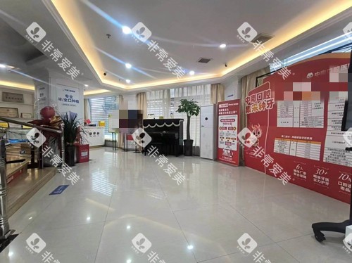 永州中南口腔大厅环境图 永州中南口腔大厅环境图