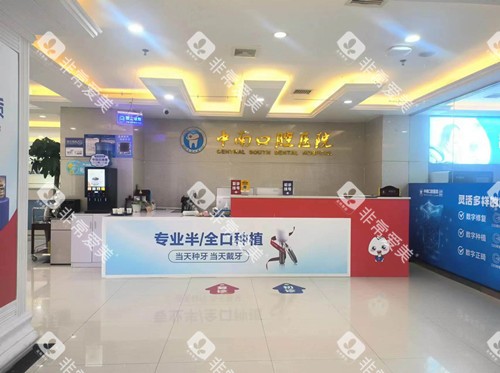 永州中南口腔导诊大厅 永州中南口腔导诊大厅